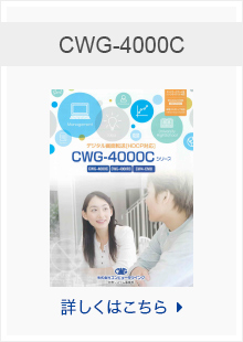 CWG-4000C