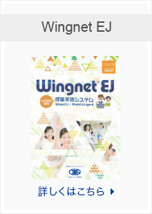 Wingnet EJ