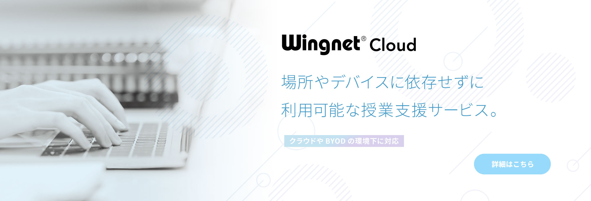 Wingnet Cloud