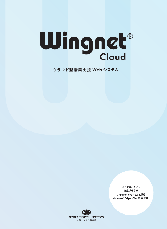 WingnetCloud
