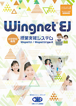 Wingnet EJ